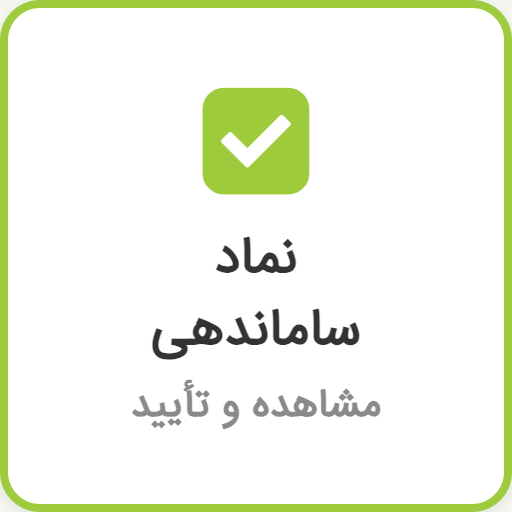 ساماندهی